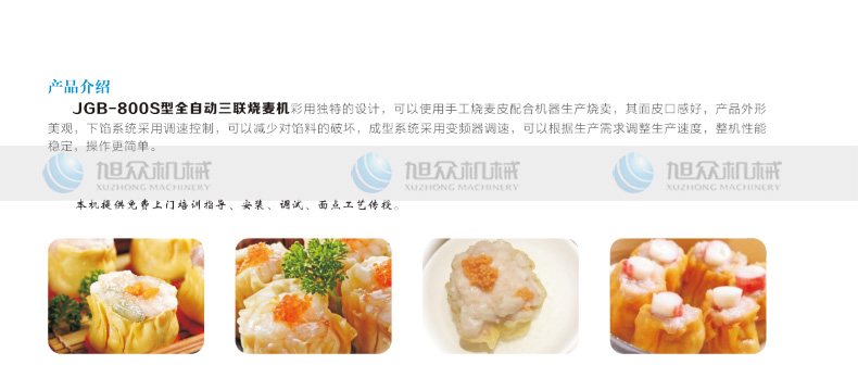 652dfcd760fb4.jpg JGB-800S全自動(dòng)三聯(lián)燒麥機(jī) (2).jpg