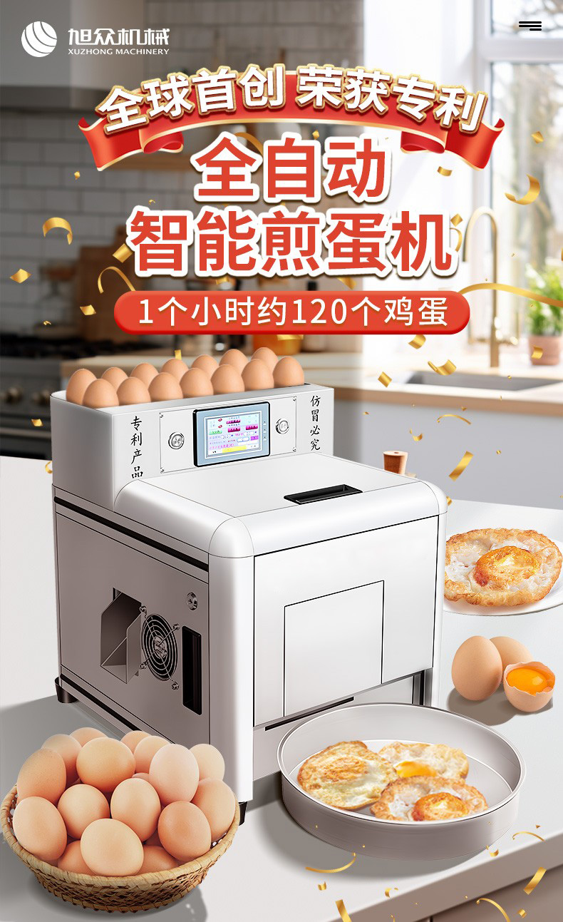 煎蛋機 (1).jpg