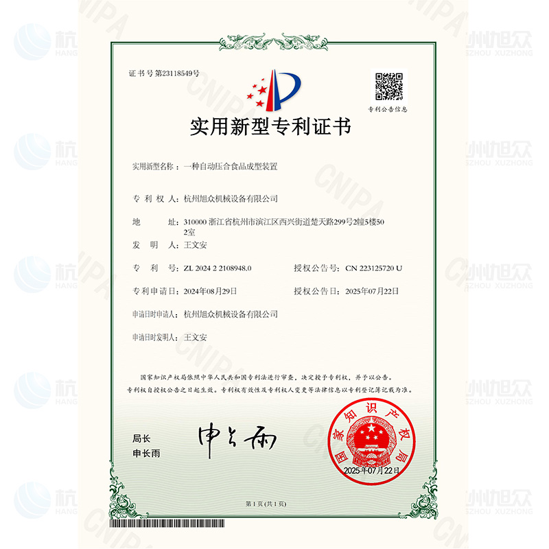 自動(dòng)壓合-實(shí)用新型專利證書.jpg